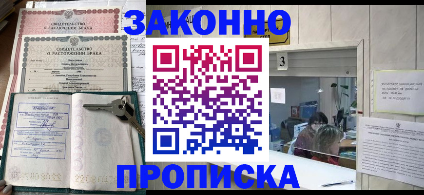 прописка для работы в Муроме